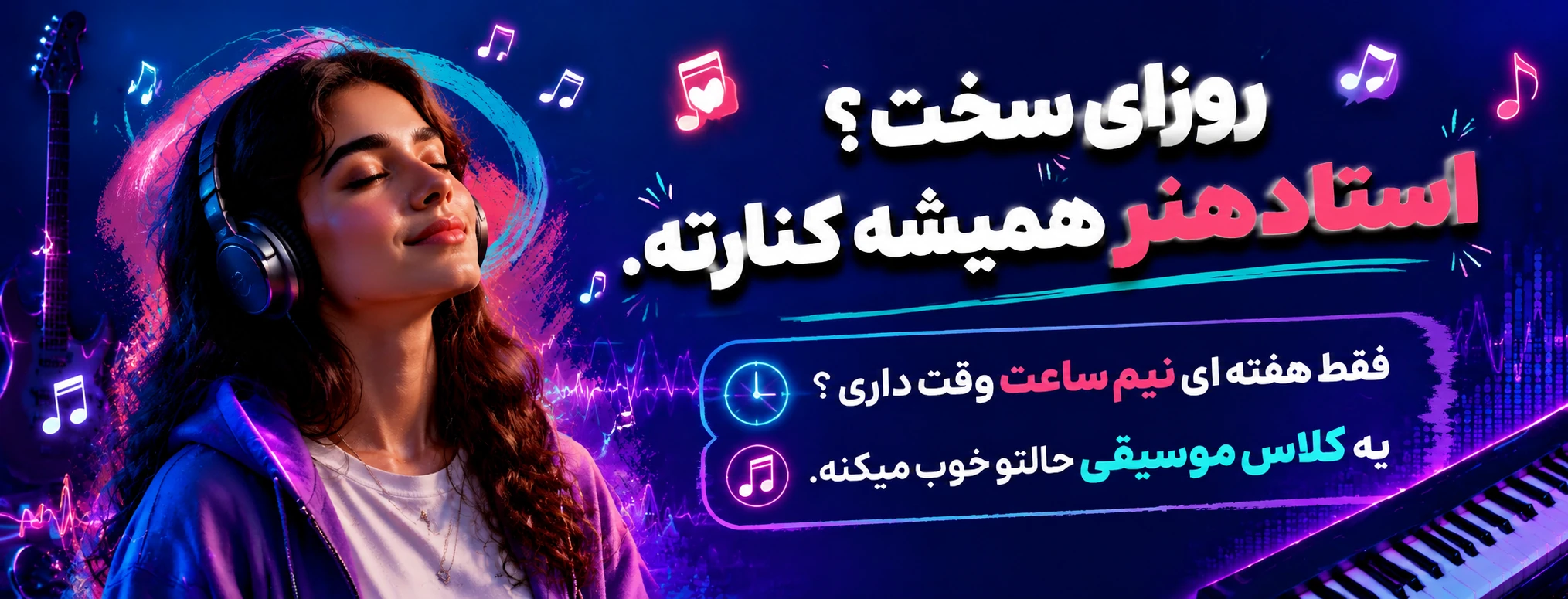 روزای سخت؟ استادهنر هست